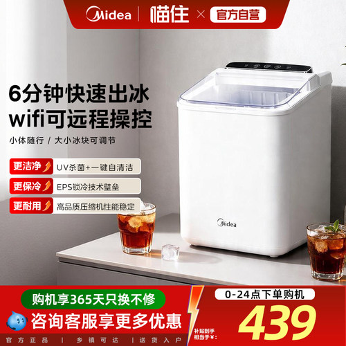 【uv杀菌】美的制冰机家用小型升级智控全自动小功率子弹冰12kg
