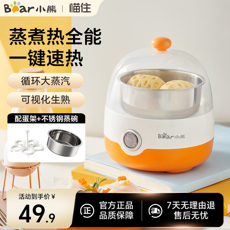 小熊煮蛋器高温保护家用小型蒸蛋器一人用多功能烹饪机煮鸡蛋神器