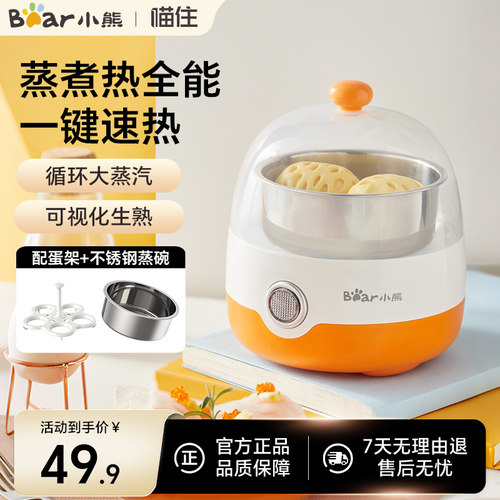 一键速热蒸鸡蛋循环立体大蒸汽