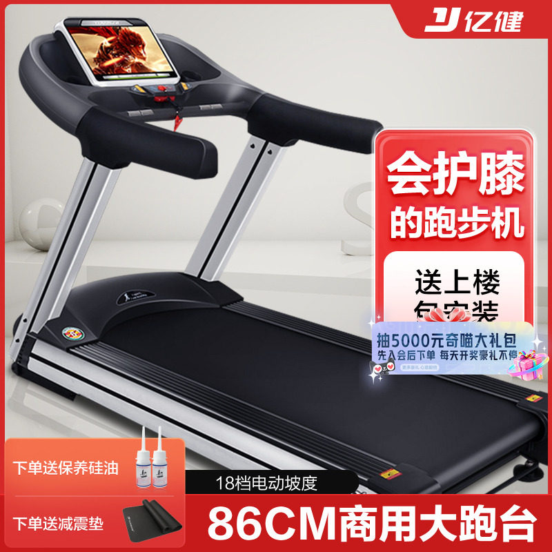 亿健s600大型豪华商务家用款健身房专用级品牌跑步机