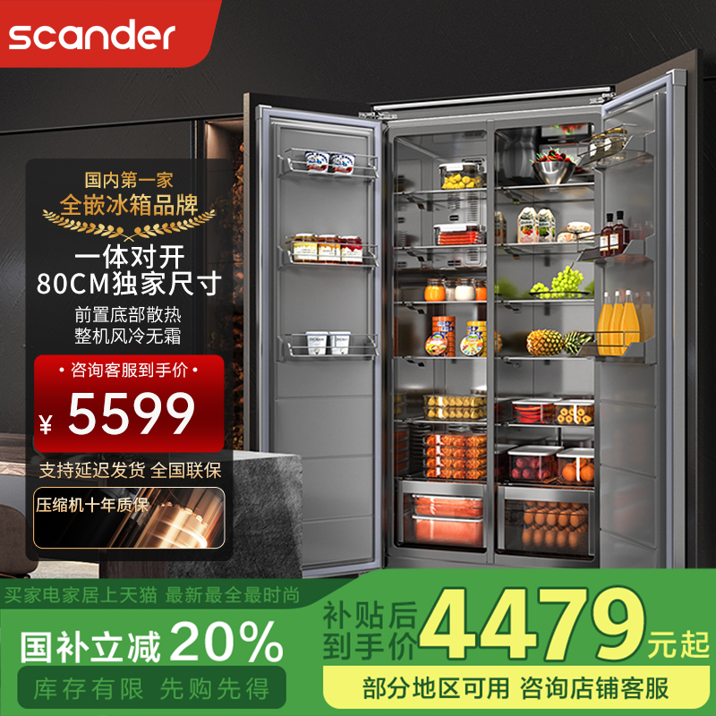 【国补20%】诗凯麦全嵌入式冰箱