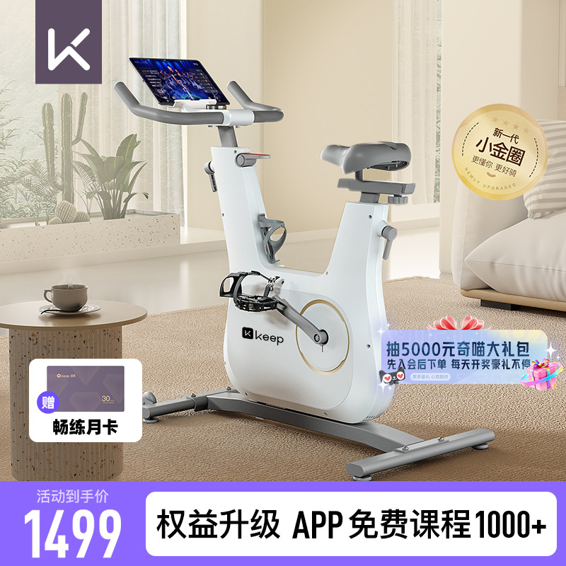 Keep动感单车C2lite家用健身器材运动减肥自行车