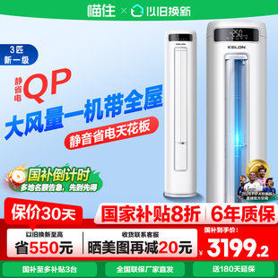 3匹空调QP新一级变频冷暖家用立式 国补20%科龙静省电立式 柜机629