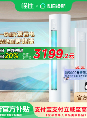 【国补20%】华凌超省电两匹柜机一级变频冷暖家用落地空调51HA1Ⅲ