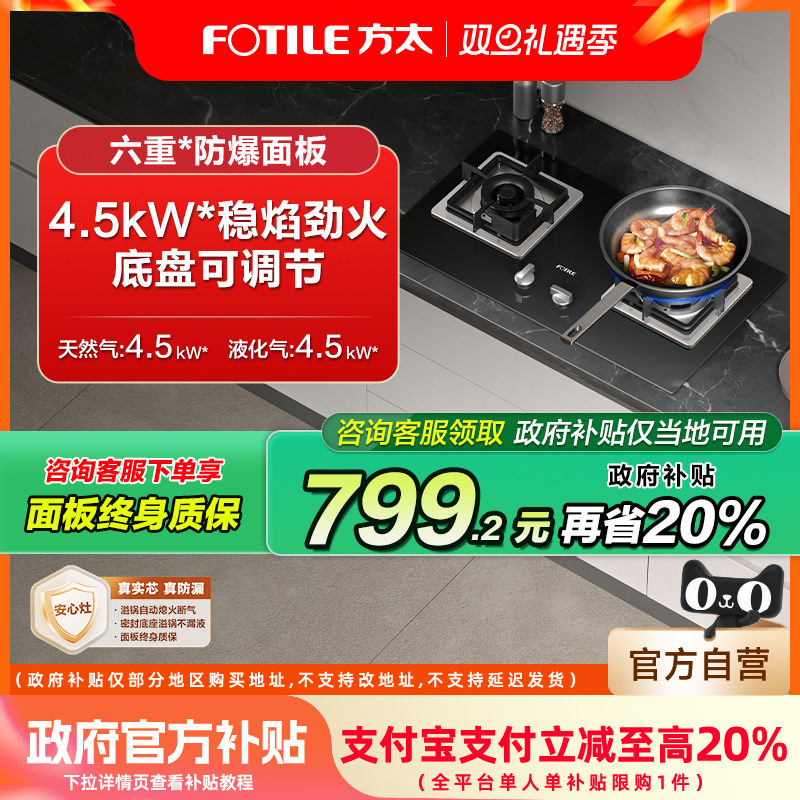 【政府补贴】方太燃气灶02-TH33B