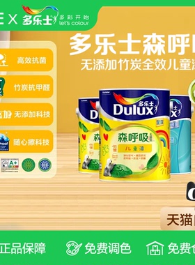 多乐士儿童漆乳胶漆室内家用油漆涂料墙面漆白色环保抗甲醛无添加