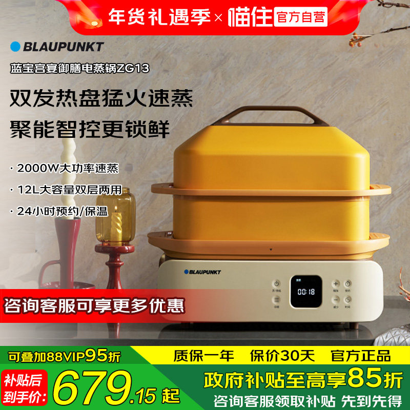 德国蓝宝全不锈钢电蒸锅家用蒸煮炖一体早餐机多功能大容量蒸箱,厨房电器,电蒸锅/台式电蒸箱/肠粉机,淘宝优惠券,粉丝福利购,淘宝优惠卷