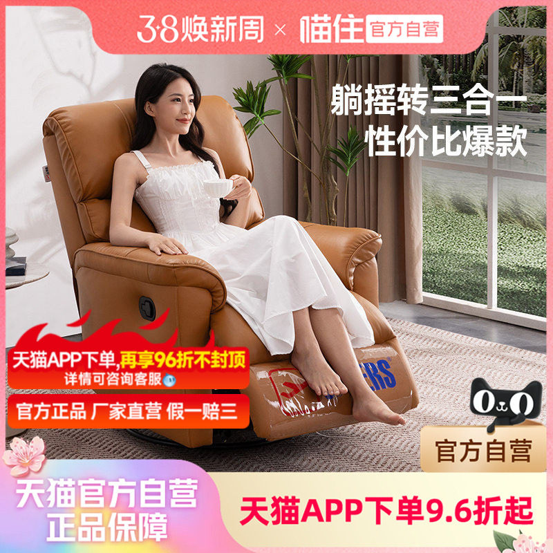 芝华仕头等舱单人沙发客厅真皮可调节躺椅懒人摇摇椅芝华士30676