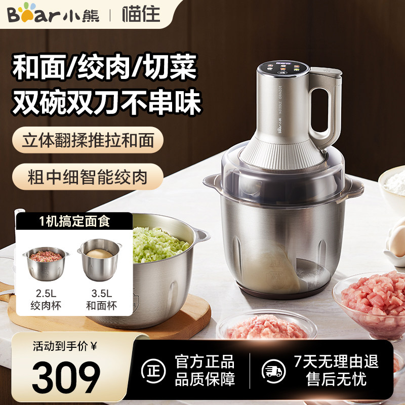 小熊和面绞肉机一体大容量家用全自动多功能电动料理搅拌机官方