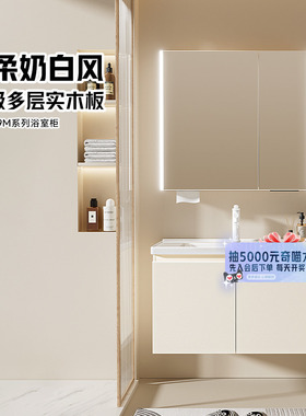 惠达简约奶油风美妆浴室柜陶瓷一体盆卫生间洗脸盆镜柜组合Z9M