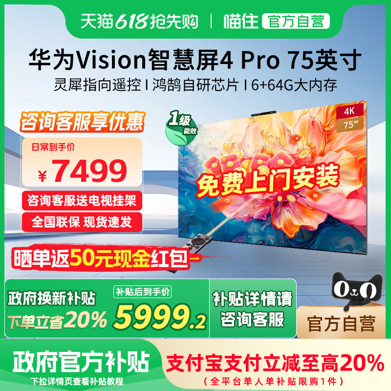 75Ӣ Ǽʺ ٷ 20%ΪVisionǻ4Pro 75ӢϬMiniLEDӻ7058.4Ԫ