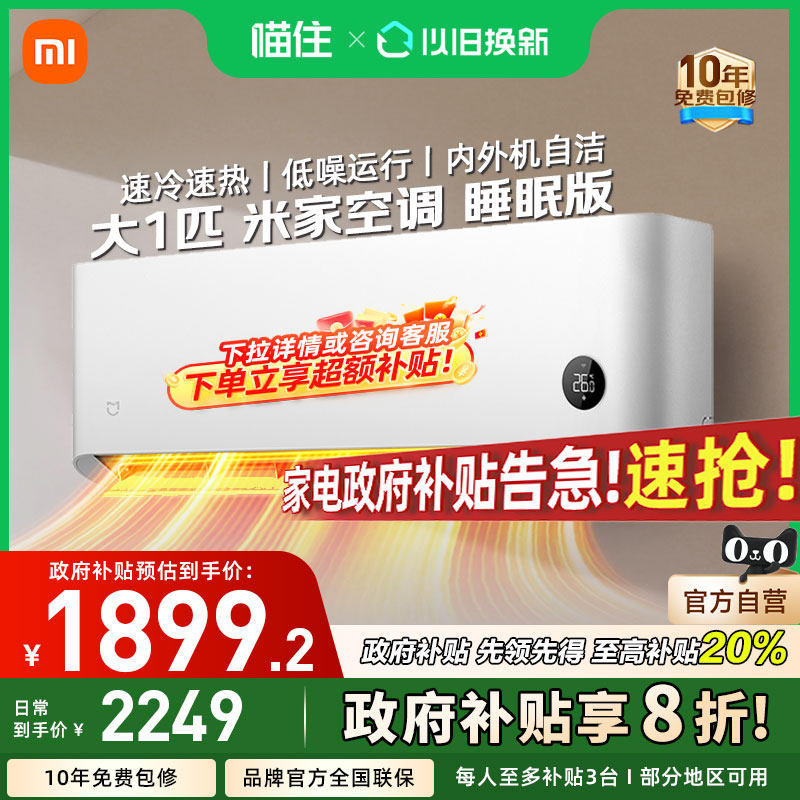 【国补20%】小米米家空调巨省电1/1.5/2匹新一级能效家用挂