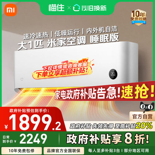 【国补20%】小米米家空调巨省电1/1.5/2匹新一级能效家用挂机A