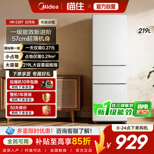 美的华凌三门精储新国标家用冰箱