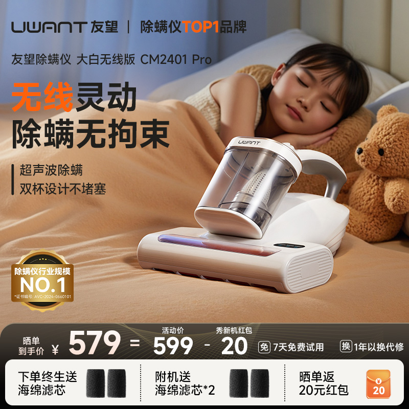 【政府补贴】UWANT友望无线除螨仪除螨神器双杯紫外线大白无线款