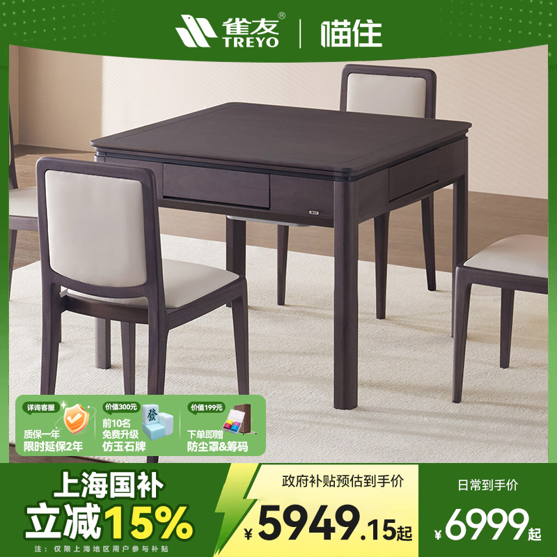 雀友新款中式实木麻将机 餐桌茶桌多功能桌