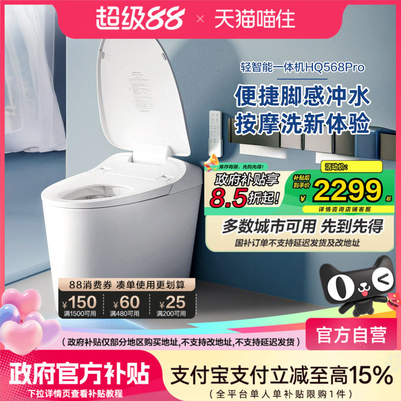 【政府补贴】恒洁智能马桶脉冲按摩洗坐便器小户型无线遥控H1pro