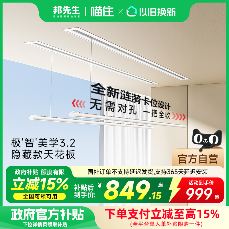 邦先生S31嵌入款单杆电动晾衣架