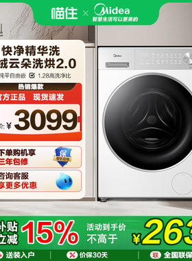 【补贴15%】美的10KG滚筒洗衣机家用全自动洗烘一体机MD10L1PRO