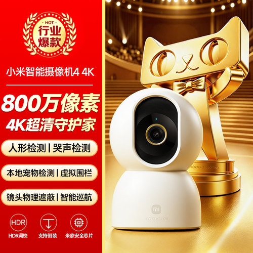 超清800万像素摄像小米家用监控