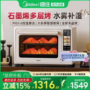 美的P40pro免预热蒸汽搪瓷风炉电烤箱大容量家用烘烤箱-1041