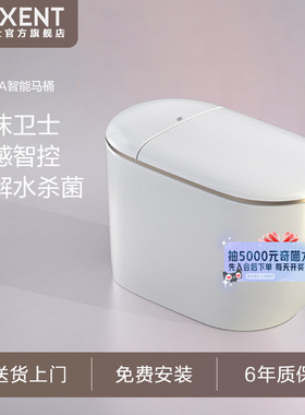 AXENT恩仕NOVIA诺亚落地式智能坐便器内置泡沫盾马桶
