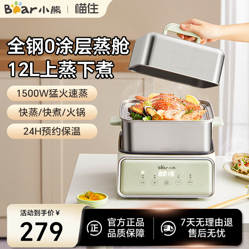 小熊电蒸锅不锈钢家用多功能蒸煮一体大容量全自动定时早餐机新款
