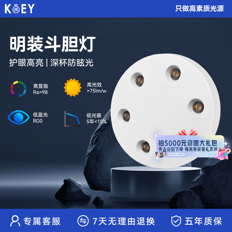 KOEY柯易智能明装斗胆灯防眩明装射灯卧室无主灯客厅