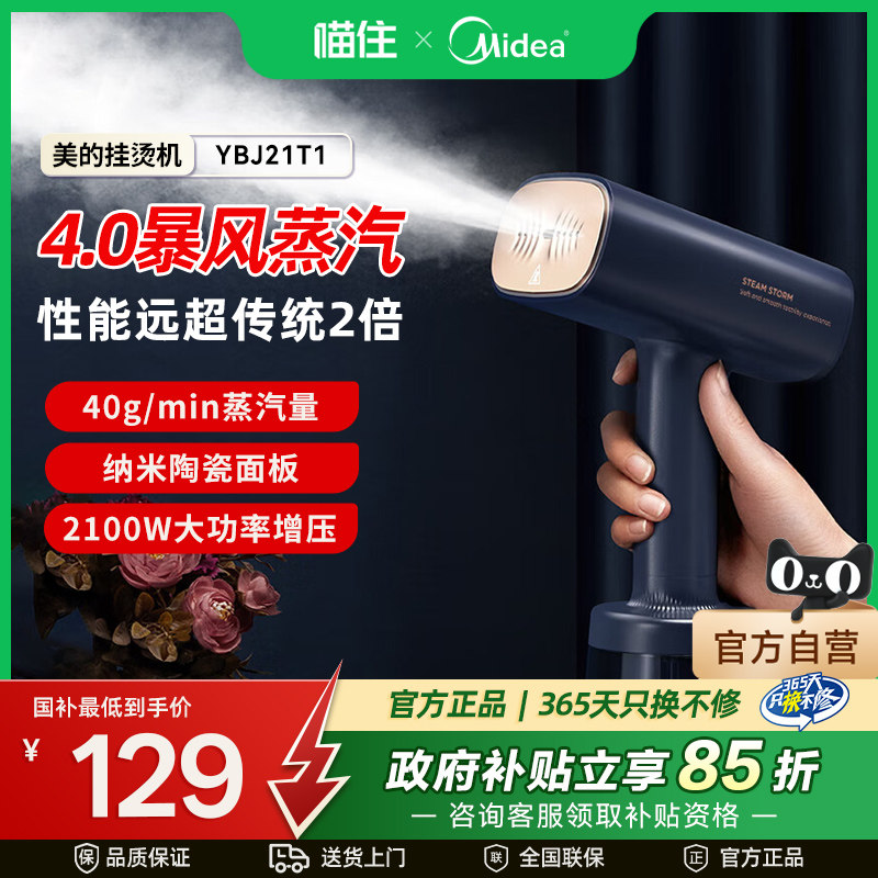 美的挂烫机YBJ21T1家用手持熨烫机小型蒸汽电熨斗烫衣服烫衣MD20