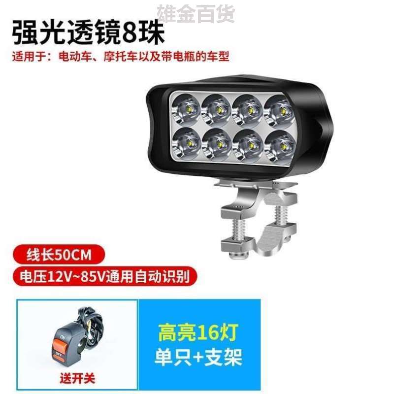 大灯12VLED电瓶车摩托车LED大灯外置电动车前大灯超亮48V60V72V