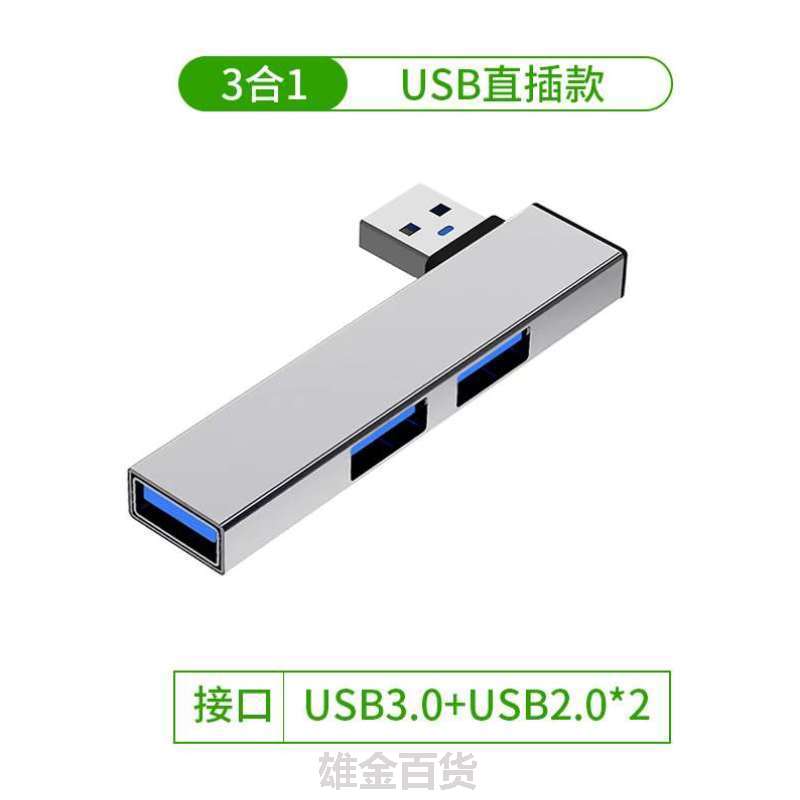 uspu3.0坞笔记本电脑盘多转换器通用usb扩张器鼠标多功能接口拓展