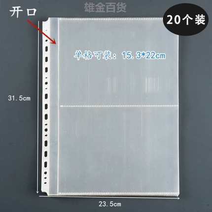 透明高清袋保护内页横多格册收纳袋票据文件袋长条活页收纳a4横袋