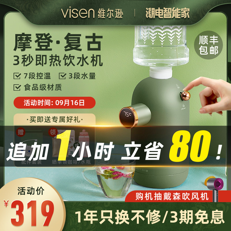 3VISEN维尔逊复古即热式饮水机 台式速热小型便携桌面迷你家用热水