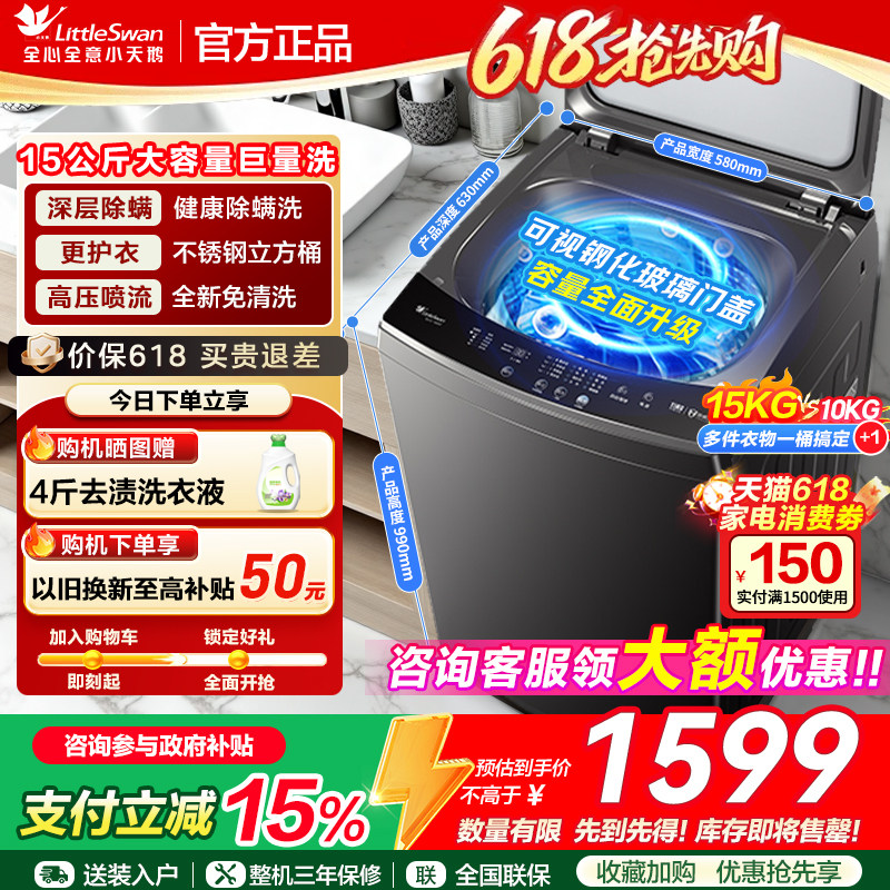 [纯净]小天鹅除螨波轮家用15KG大容量全自动洗衣机 TB15-