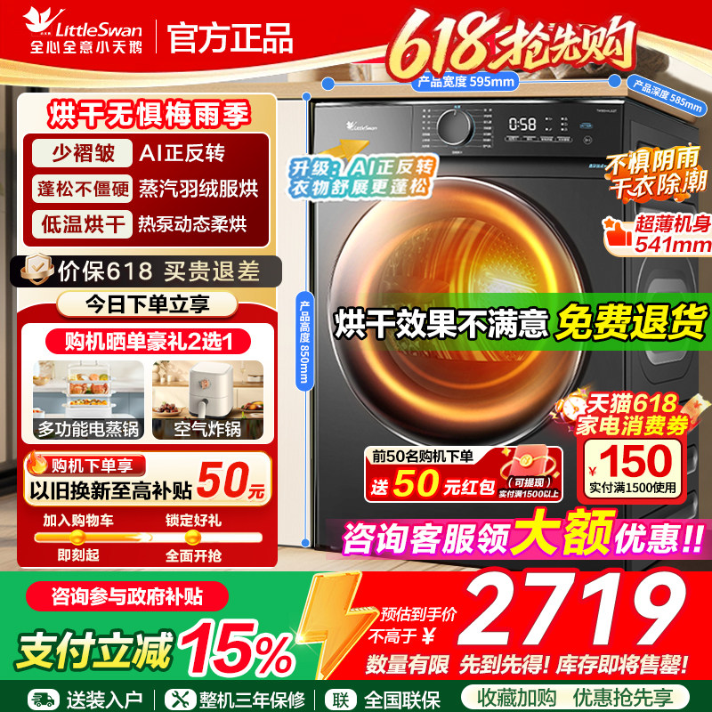 小天鹅超薄热泵烘干机全自动家用10kg滚筒式单独干衣机除螨猫毛0