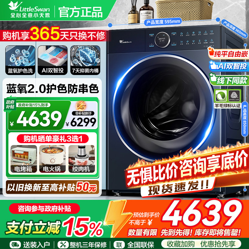 线下同款小天鹅蓝氧97滚筒洗衣机全自动家用纯平全嵌以旧换新补贴