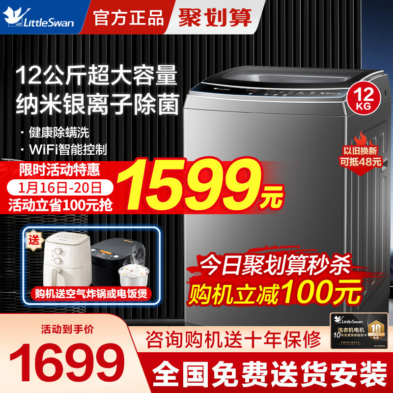 【12公斤】小天鹅全自动洗衣机家用洗脱一体波轮除菌家用超大容量