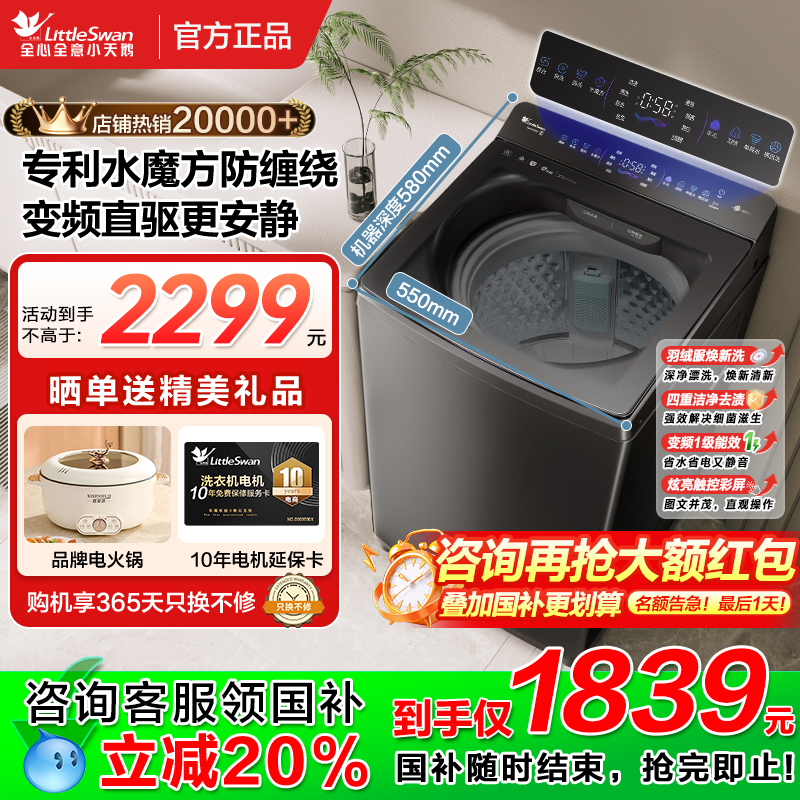 小天鹅全自动小乌梅水魔方波轮