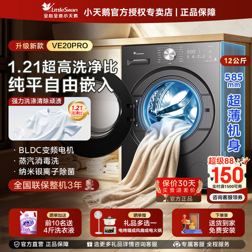 小天鹅全自动滚筒洗衣机