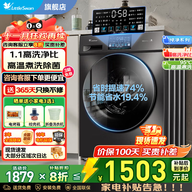 换新补贴小天鹅滚筒洗衣机全自动家用10公斤12kg洗烘一体官方旗舰