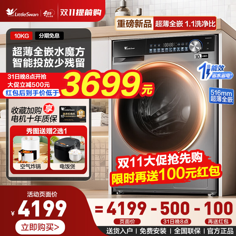 小天超薄全嵌鹅滚筒洗衣机全自动水魔方10KG洗烘一体轻享小乌梅18怎么样,好用不?