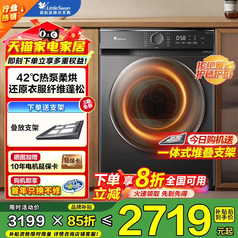 小天鹅超薄热泵烘干机全自动家用10kg滚筒式单独干衣机除螨猫毛02