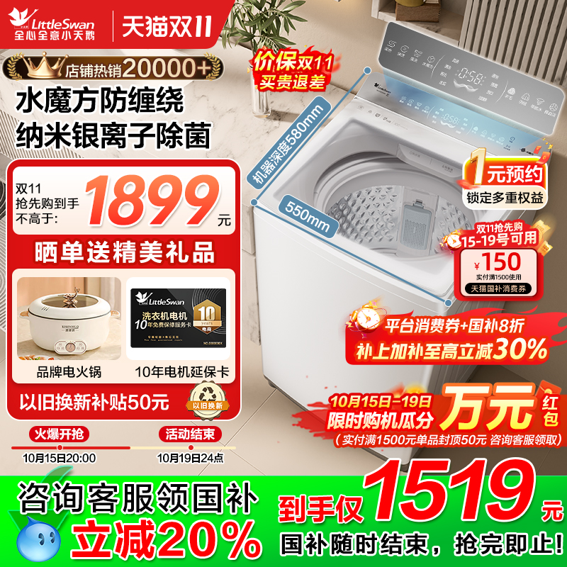 小天鹅全自动水魔方波轮洗衣机