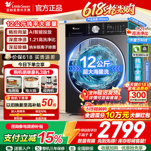 小天12公斤滚筒洗衣机