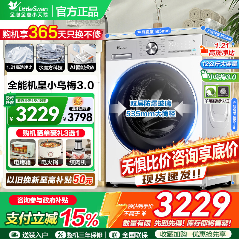[��ƽȫǶ]С���С��÷3.0ϴ�»�12KGȫ�Զ���Ͳ����������VE10 TG12VE10PRO���ذ�12����3.0���� 2099Ԫ
