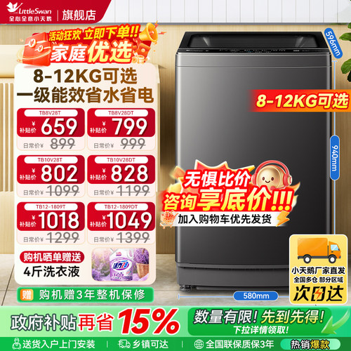 小天鹅波轮8/10/12公斤洗衣机