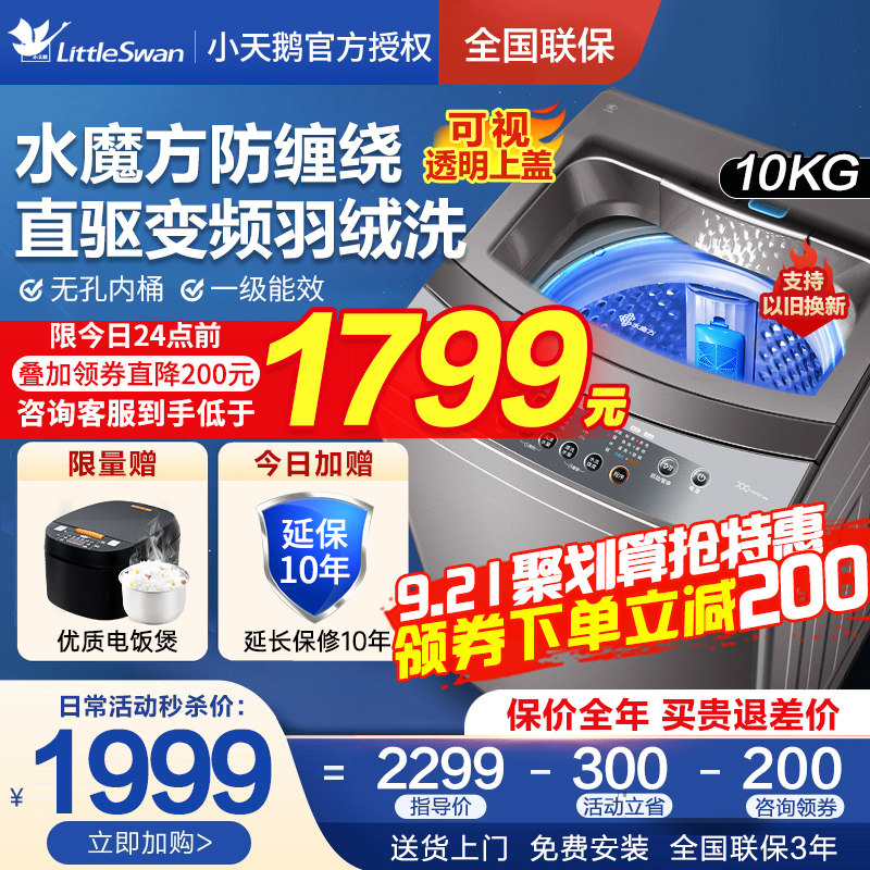 小天鹅水魔方洗衣机10公斤kg波轮防缠绕全自动直驱变频一级能效