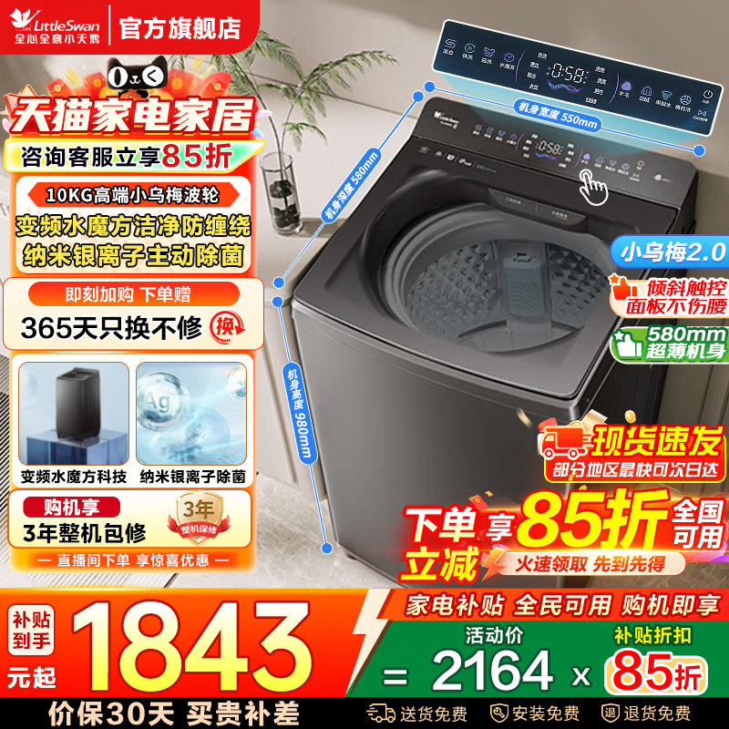 [换新补贴]小天鹅10KG小乌梅水魔方洗衣机全自动家用波轮一级变频,大家电,洗衣机,淘宝优惠券,粉丝福利购,淘宝优惠卷