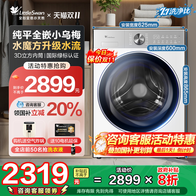 小天鹅全自动滚筒纯平全嵌洗衣机