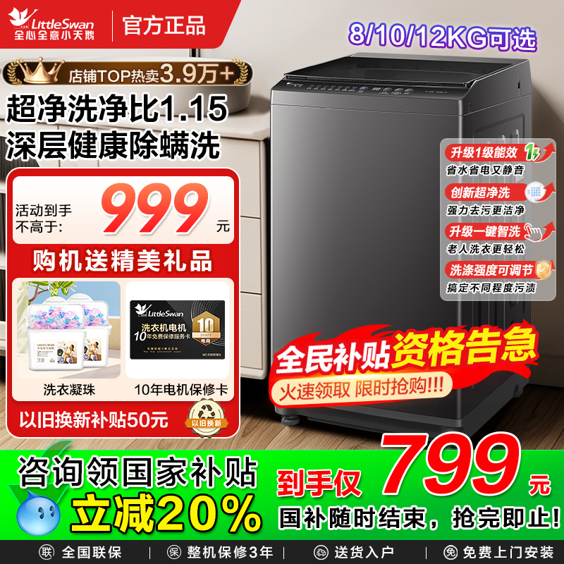 小天鹅洗衣机全自动10公斤除螨洗